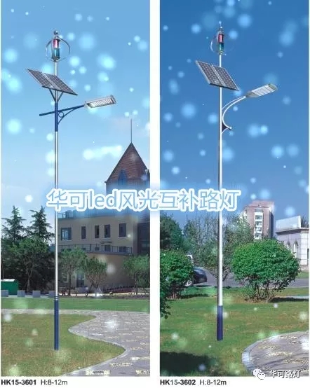 led風(fēng)光互補太陽能路燈