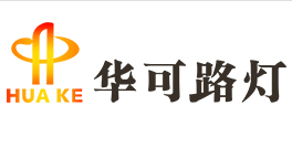 揚帆起航，2020華可太陽能再上新臺階!