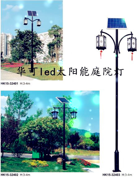 華可：造型優(yōu)美的太陽能led庭院燈優(yōu)勢(shì)廣受大家親睞